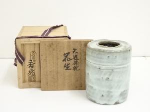 京焼　真葛香斎造　失透旅枕花生（共箱）